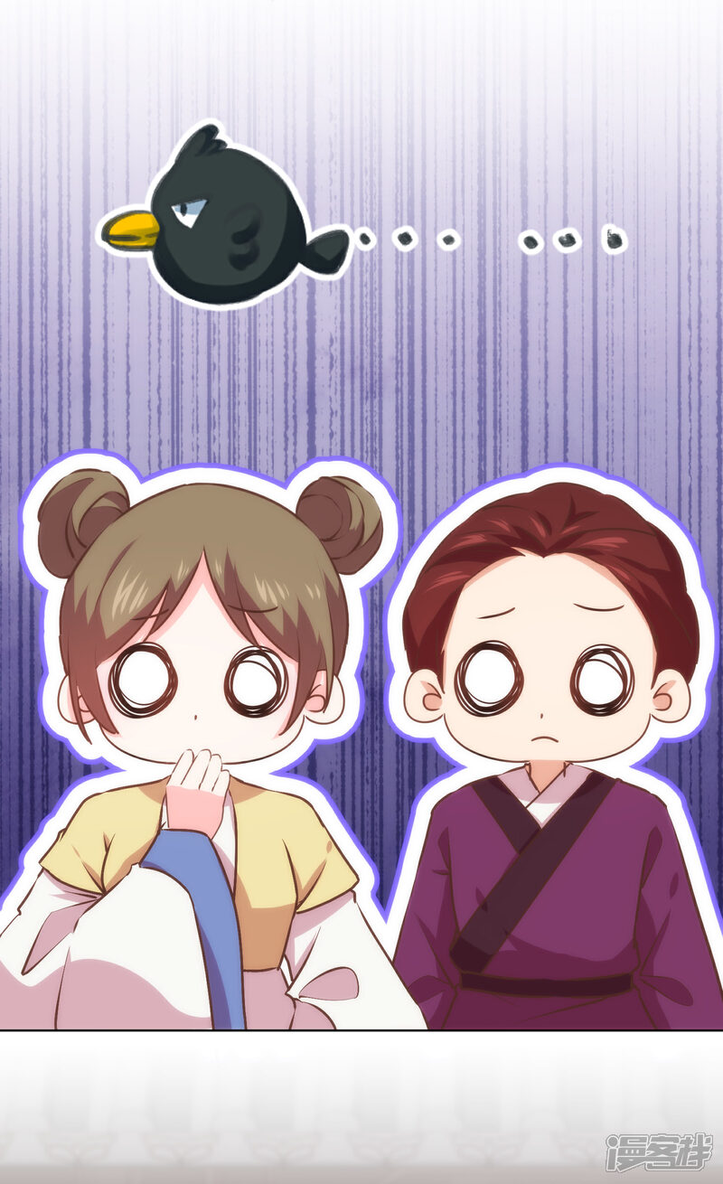 《哦，我的宠妃大人》第277话 我的就是你的 第5页