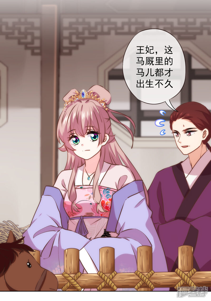 《哦，我的宠妃大人》第277话 我的就是你的 第6页