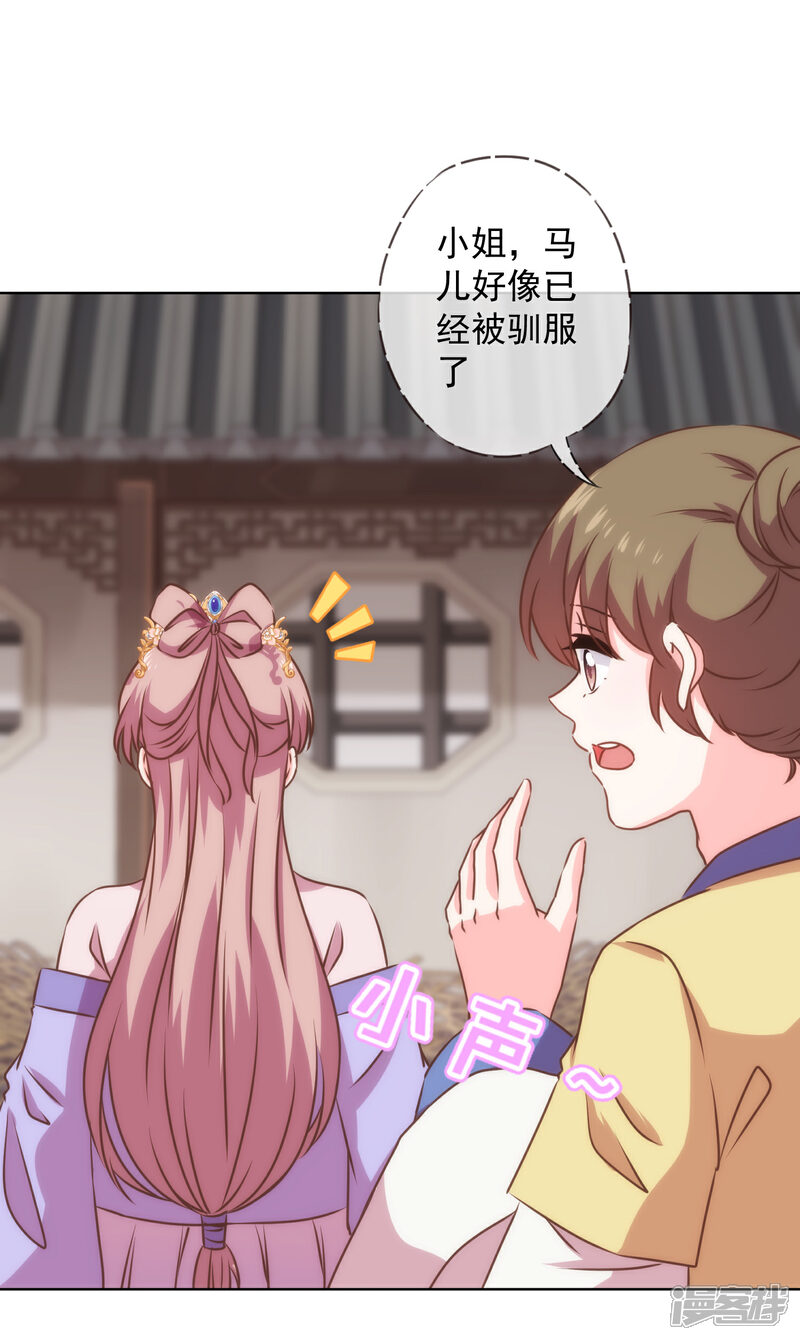 《哦，我的宠妃大人》第276话 驯马如驯人 第10页