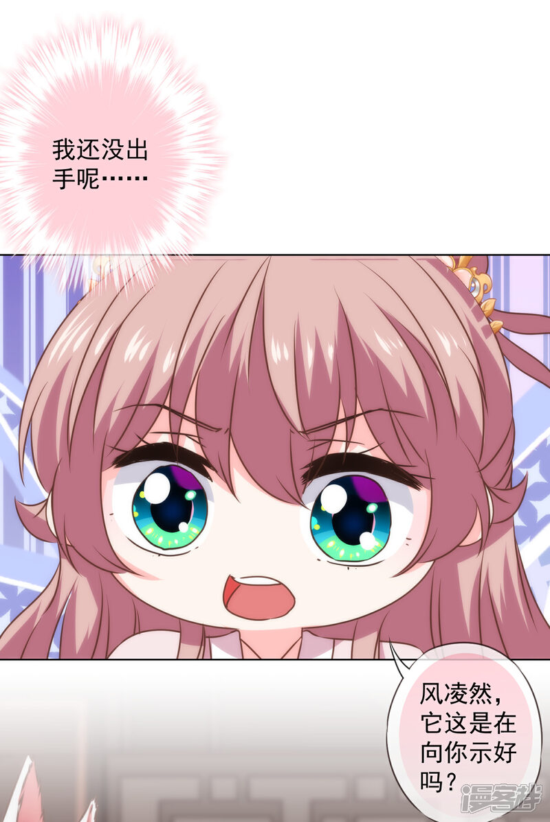 《哦，我的宠妃大人》第276话 驯马如驯人 第11页