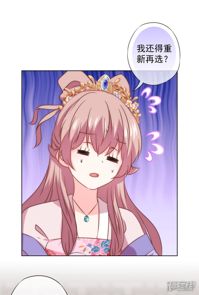 《哦，我的宠妃大人》第276话 驯马如驯人 第28页