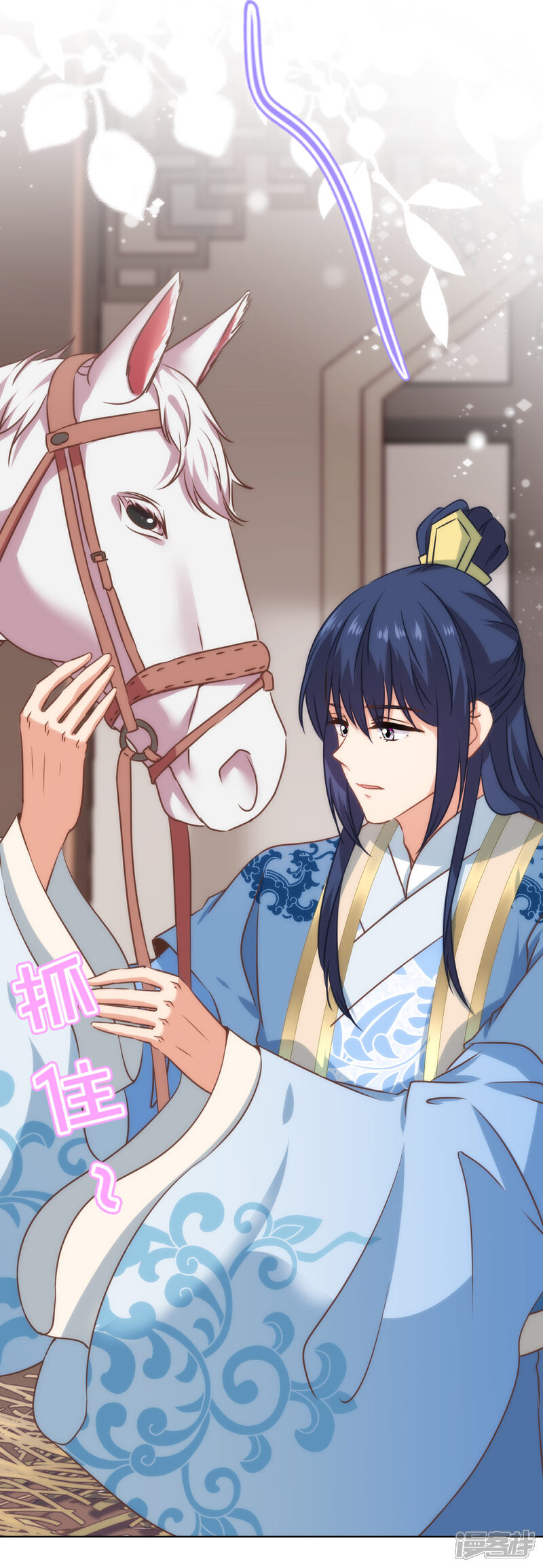 《哦，我的宠妃大人》第276话 驯马如驯人 第3页