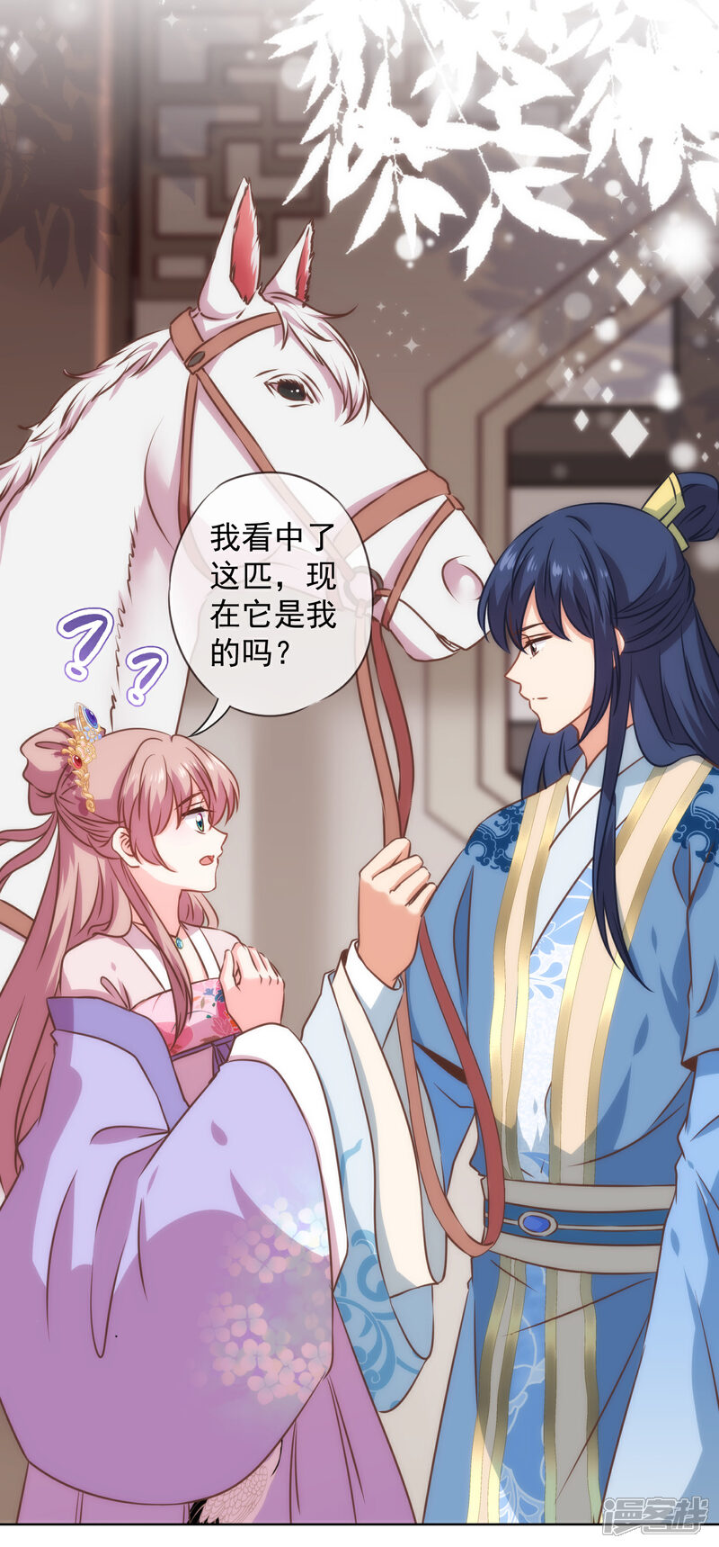 《哦，我的宠妃大人》第276话 驯马如驯人 第5页