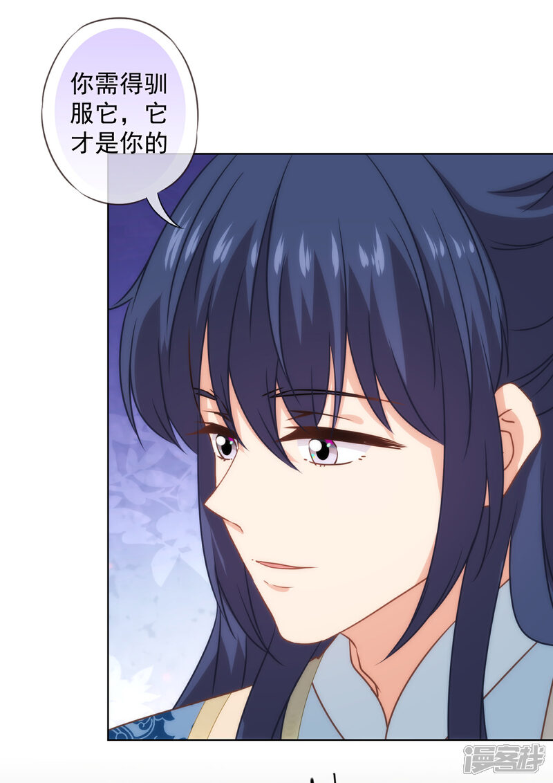 《哦，我的宠妃大人》第276话 驯马如驯人 第6页