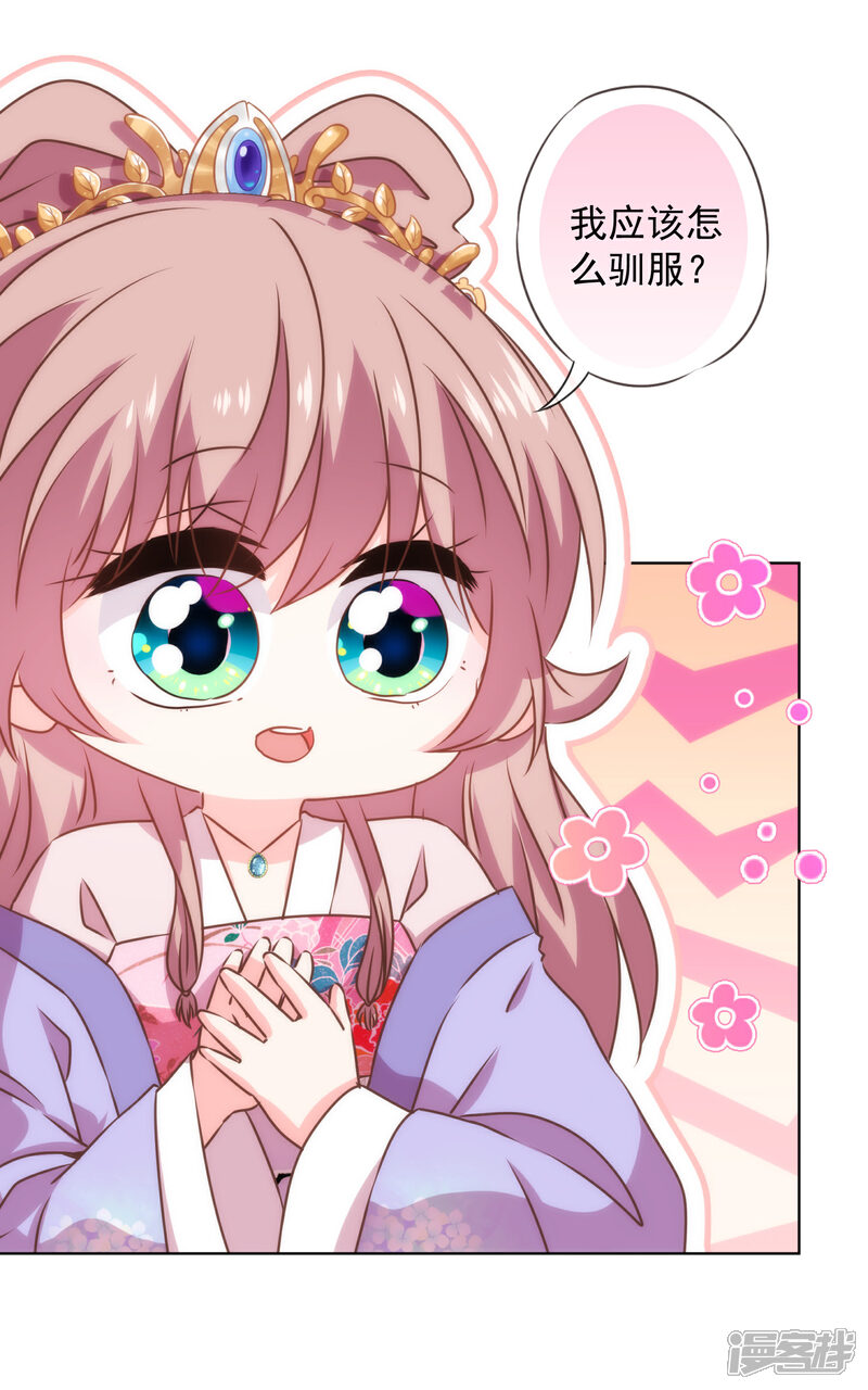 《哦，我的宠妃大人》第276话 驯马如驯人 第9页