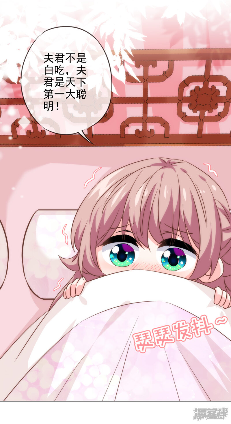 《哦，我的宠妃大人》第279话 彩虹屁要会说 第11页