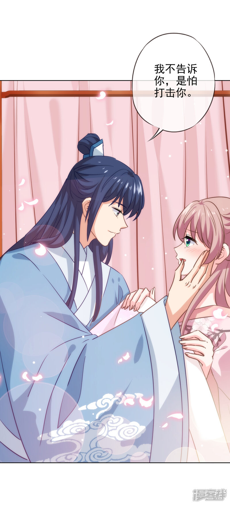 《哦，我的宠妃大人》第279话 彩虹屁要会说 第12页
