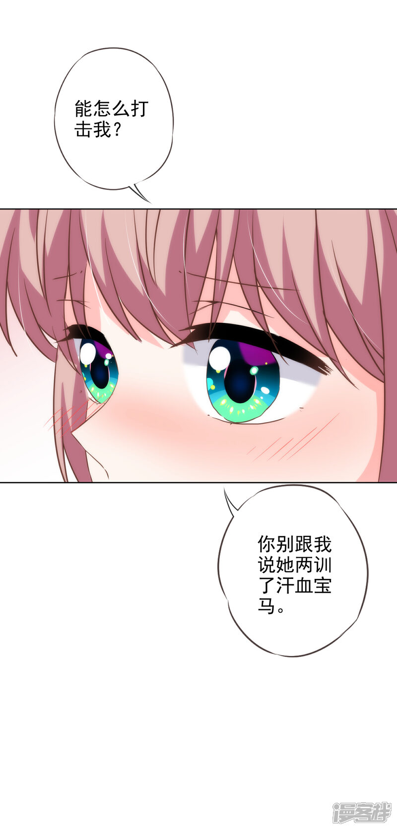《哦，我的宠妃大人》第279话 彩虹屁要会说 第13页