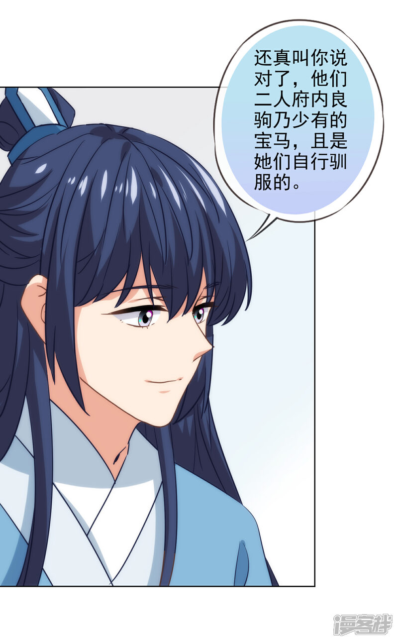 《哦，我的宠妃大人》第279话 彩虹屁要会说 第14页