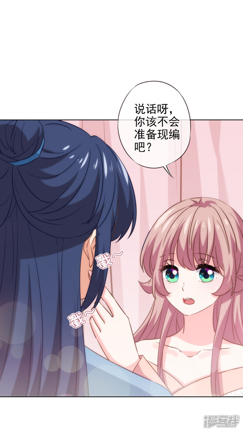 《哦，我的宠妃大人》第279话 彩虹屁要会说 第17页