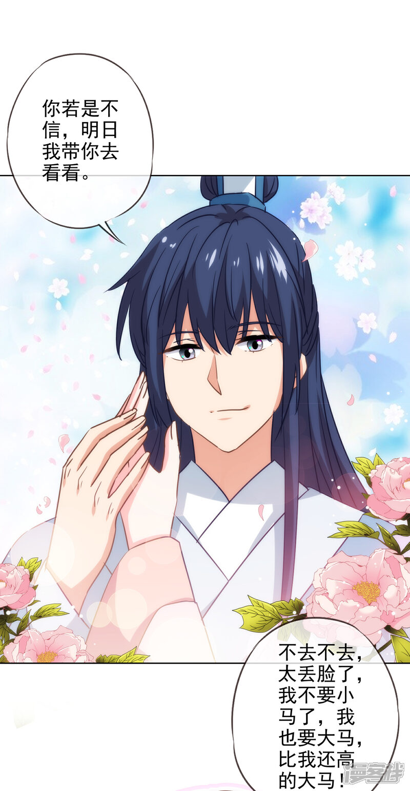 《哦，我的宠妃大人》第279话 彩虹屁要会说 第18页