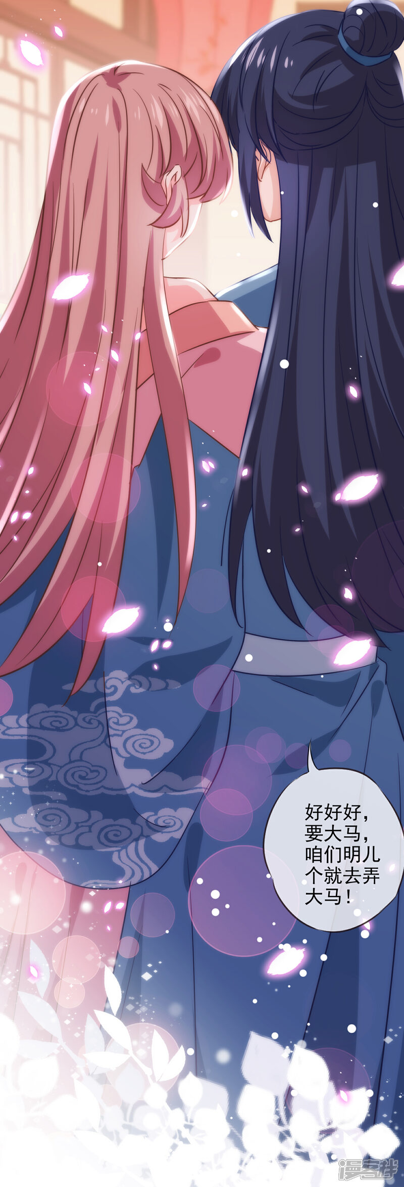 《哦，我的宠妃大人》第279话 彩虹屁要会说 第22页