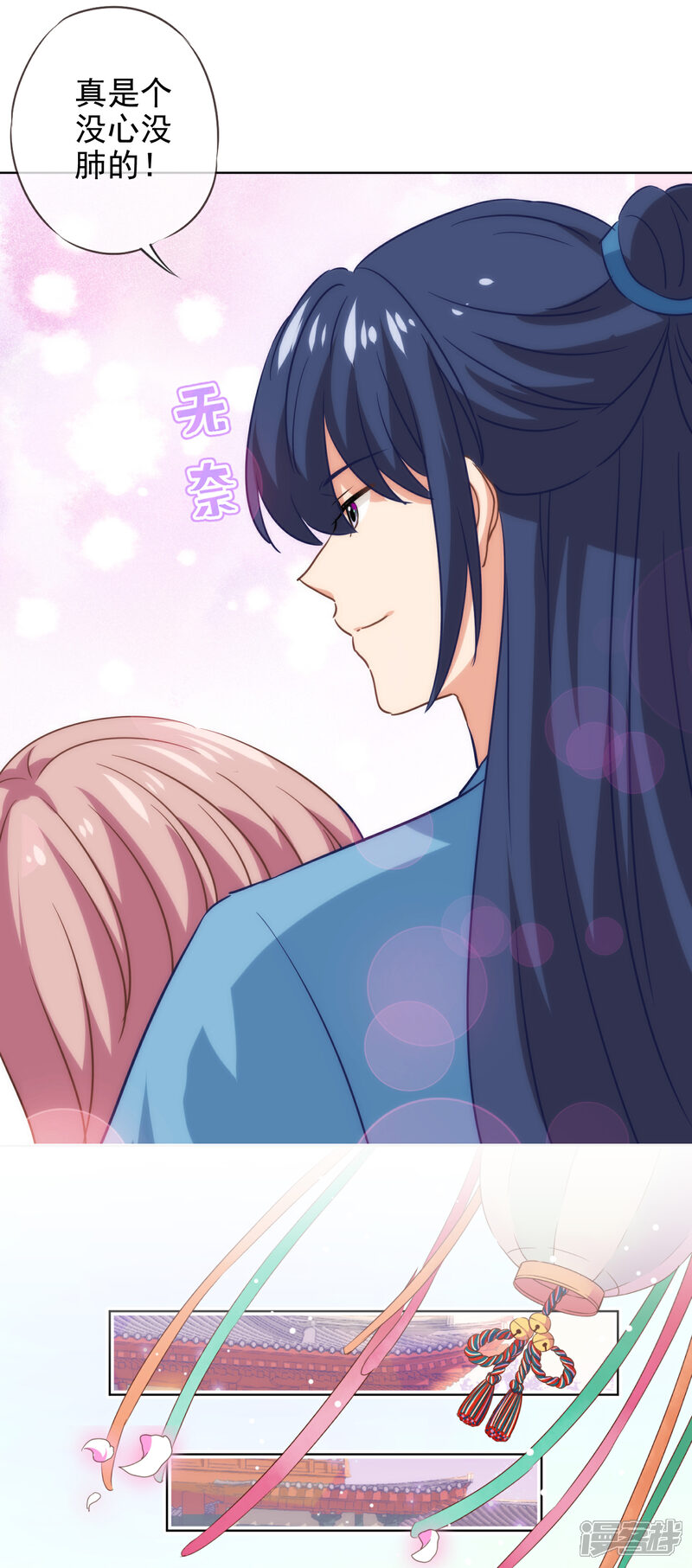 《哦，我的宠妃大人》第279话 彩虹屁要会说 第25页
