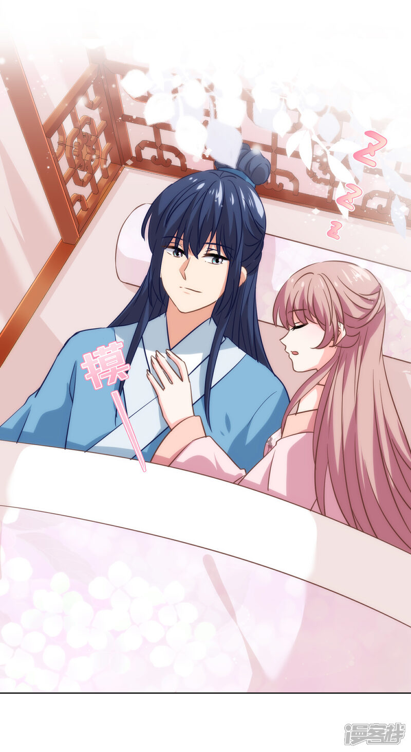 《哦，我的宠妃大人》第279话 彩虹屁要会说 第27页