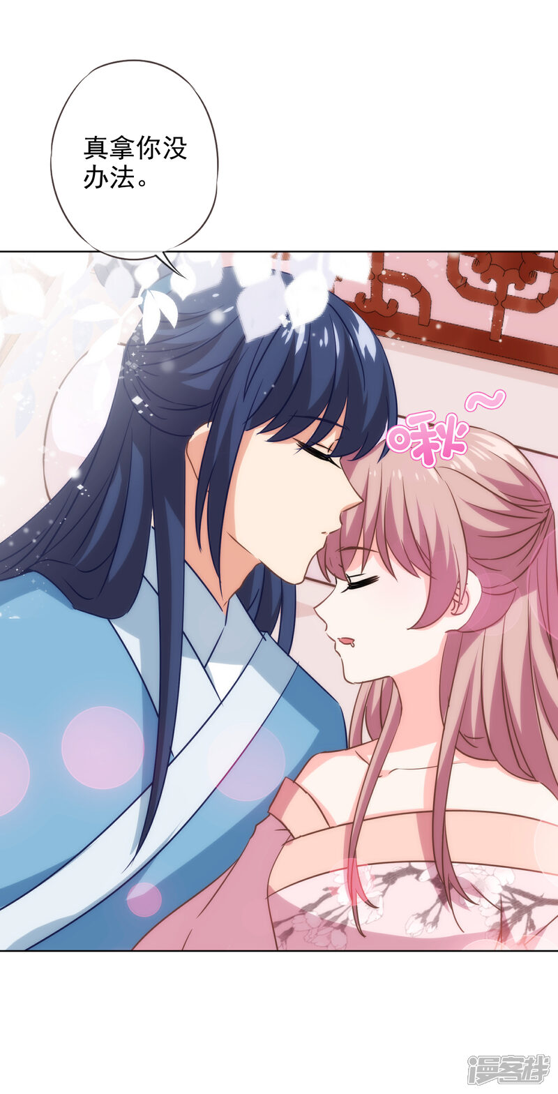 《哦，我的宠妃大人》第279话 彩虹屁要会说 第28页