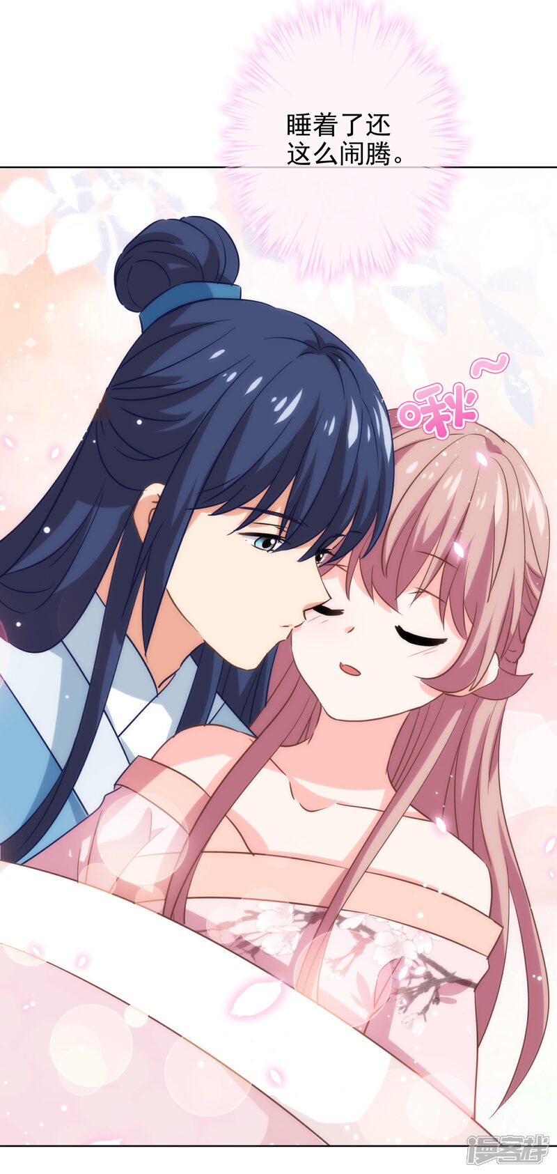 《哦，我的宠妃大人》第279话 彩虹屁要会说 第30页