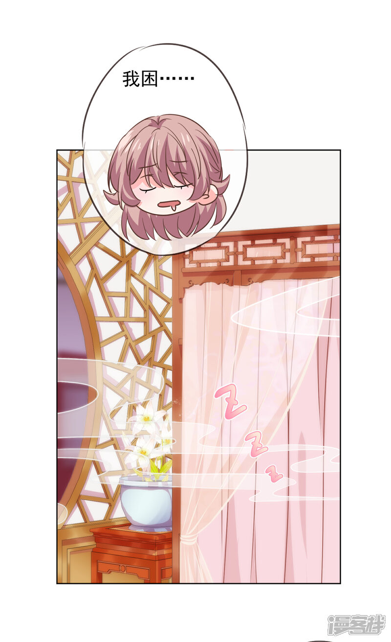 《哦，我的宠妃大人》第279话 彩虹屁要会说 第31页