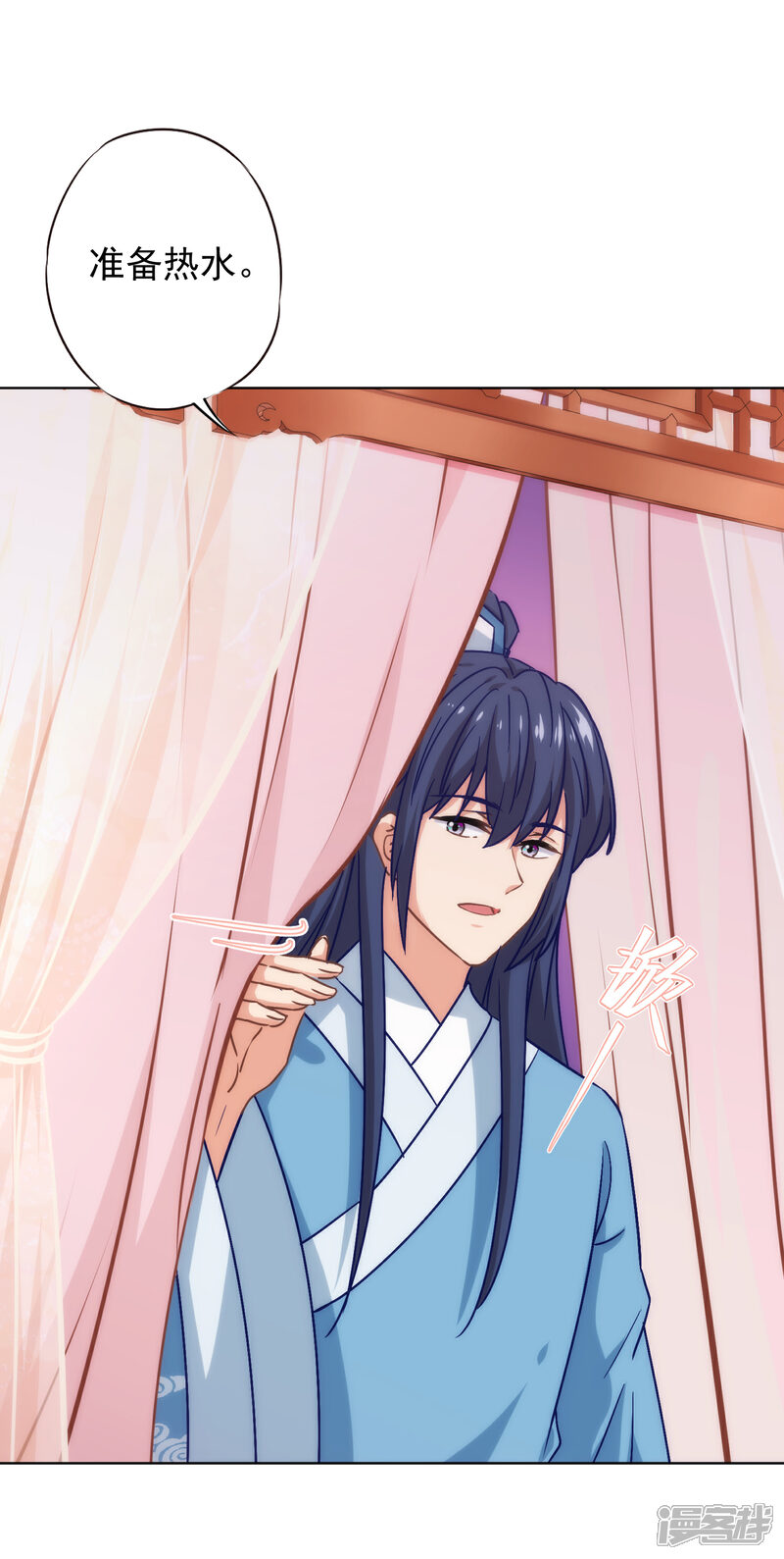 《哦，我的宠妃大人》第279话 彩虹屁要会说 第3页
