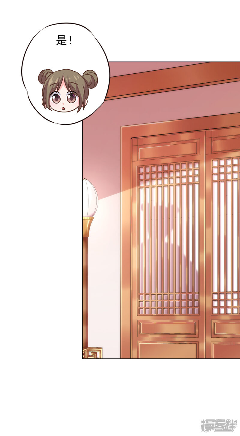 《哦，我的宠妃大人》第279话 彩虹屁要会说 第4页