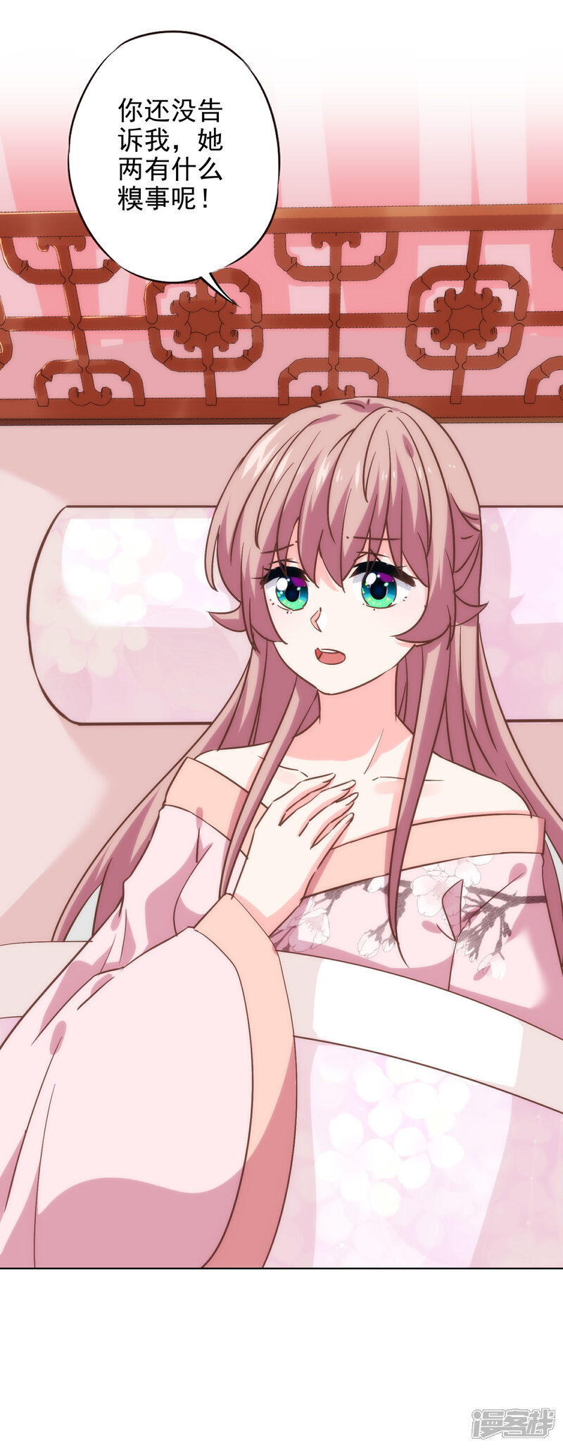 《哦，我的宠妃大人》第279话 彩虹屁要会说 第7页