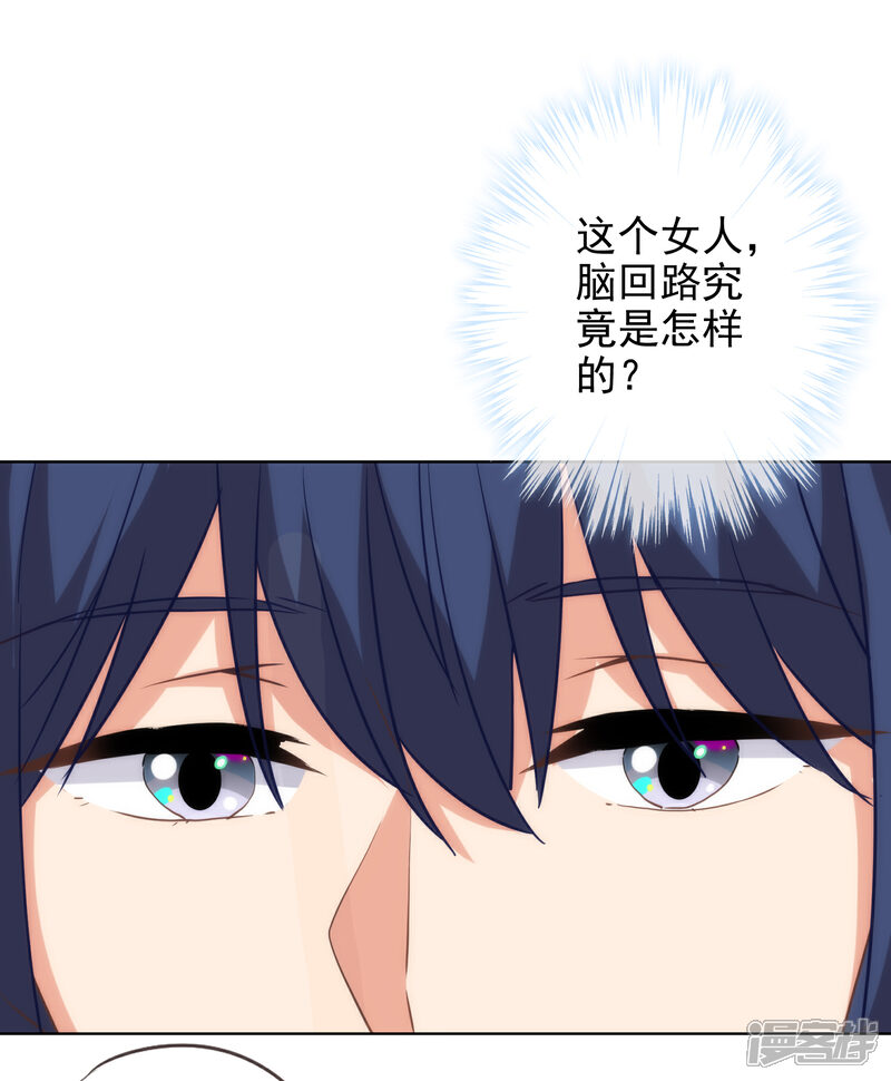 《哦，我的宠妃大人》第279话 彩虹屁要会说 第8页