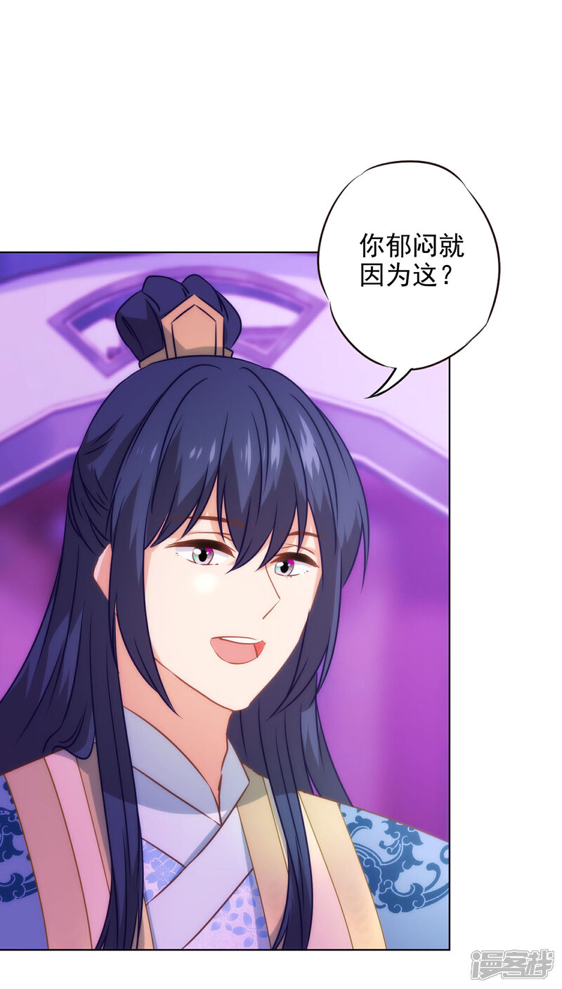 《哦，我的宠妃大人》第278话 引火烧身 第10页