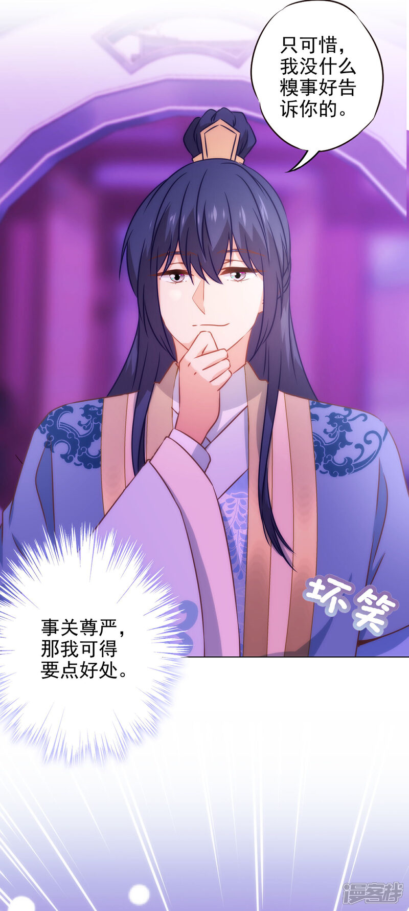 《哦，我的宠妃大人》第278话 引火烧身 第12页