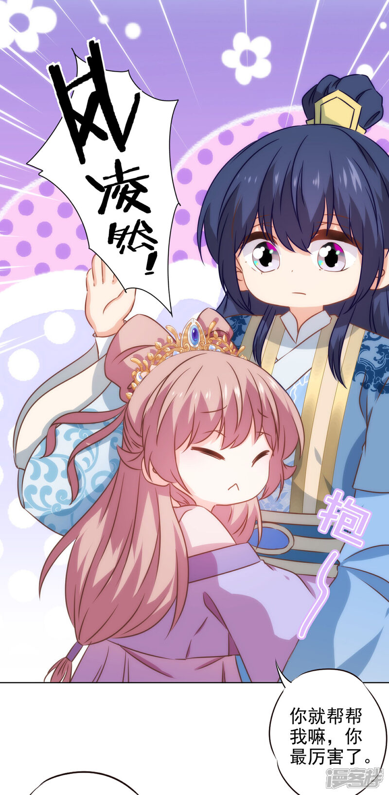 《哦，我的宠妃大人》第278话 引火烧身 第13页