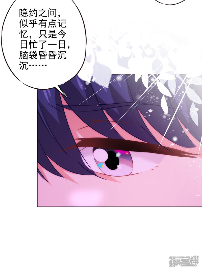 《哦，我的宠妃大人》第278话 引火烧身 第14页