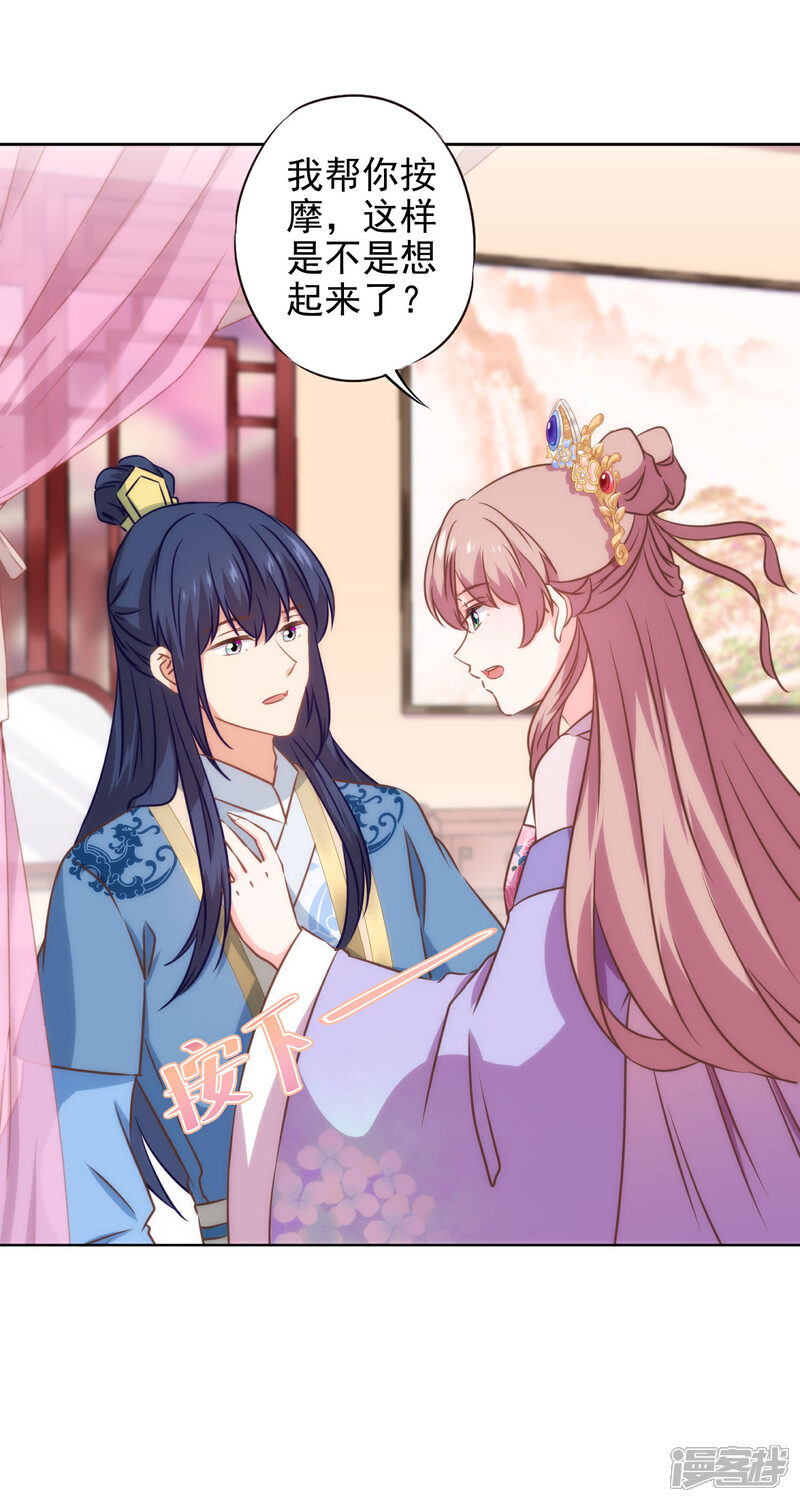 《哦，我的宠妃大人》第278话 引火烧身 第16页