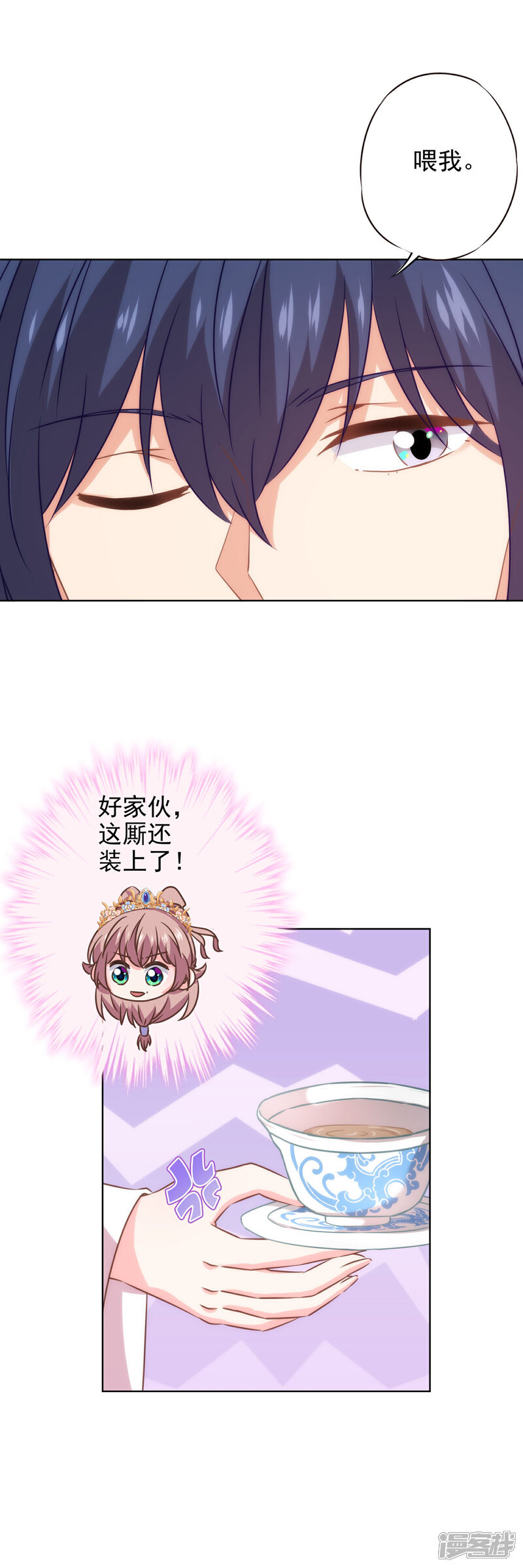 《哦，我的宠妃大人》第278话 引火烧身 第19页