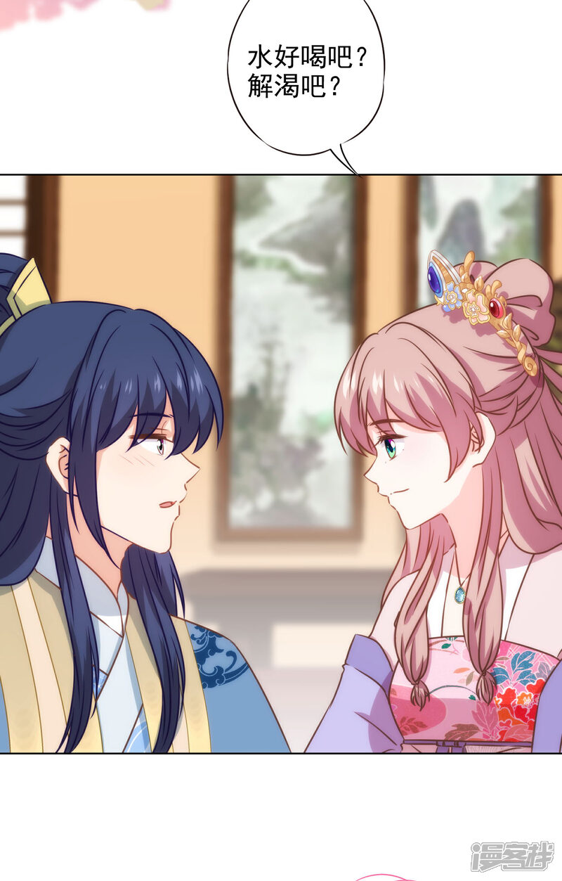 《哦，我的宠妃大人》第278话 引火烧身 第22页