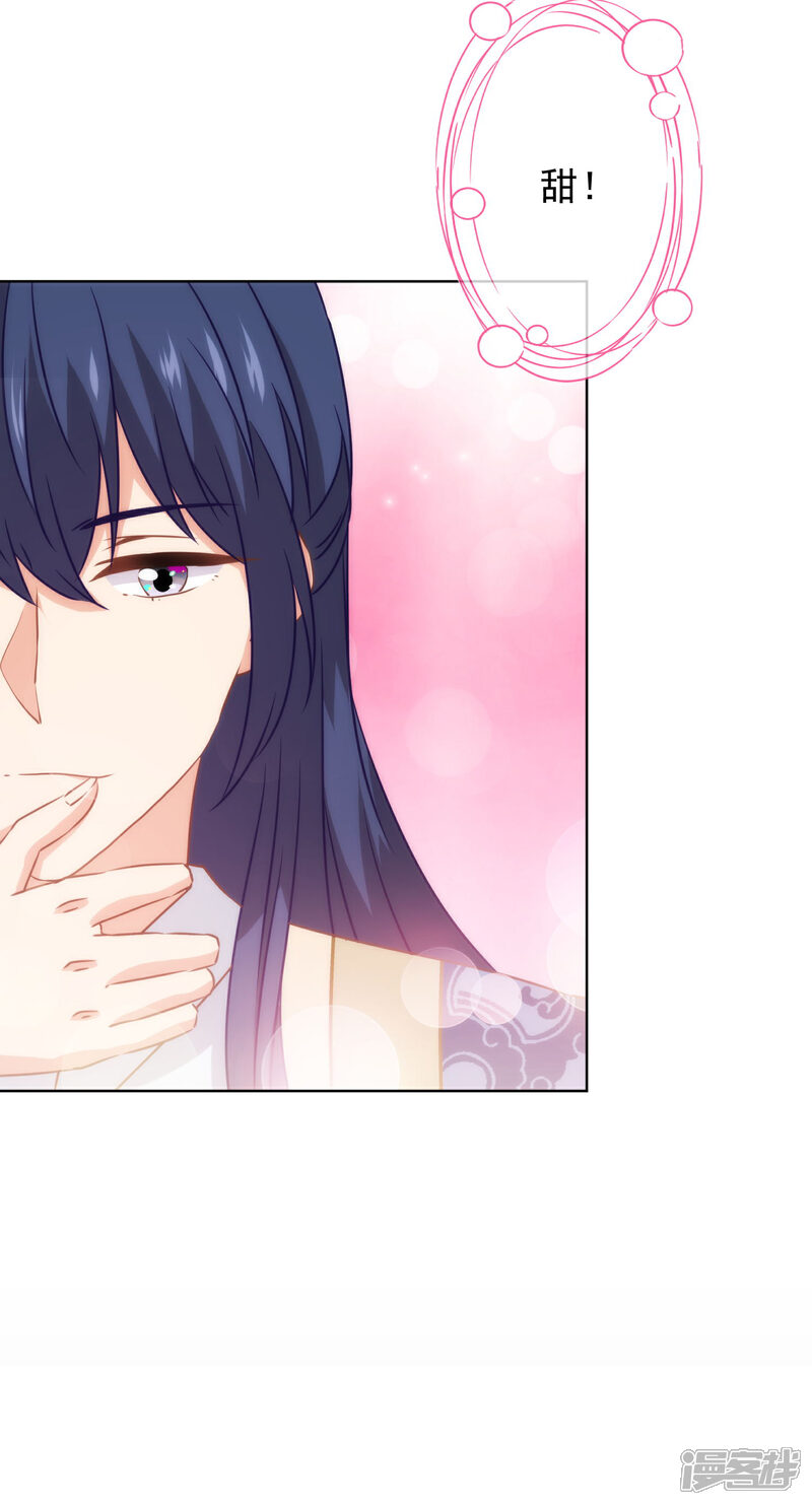 《哦，我的宠妃大人》第278话 引火烧身 第23页