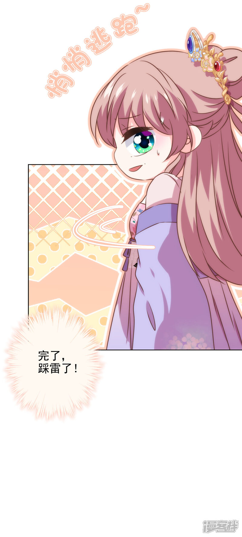 《哦，我的宠妃大人》第278话 引火烧身 第24页