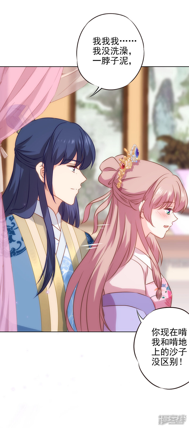 《哦，我的宠妃大人》第278话 引火烧身 第26页