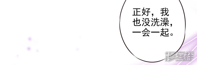 《哦，我的宠妃大人》第278话 引火烧身 第28页