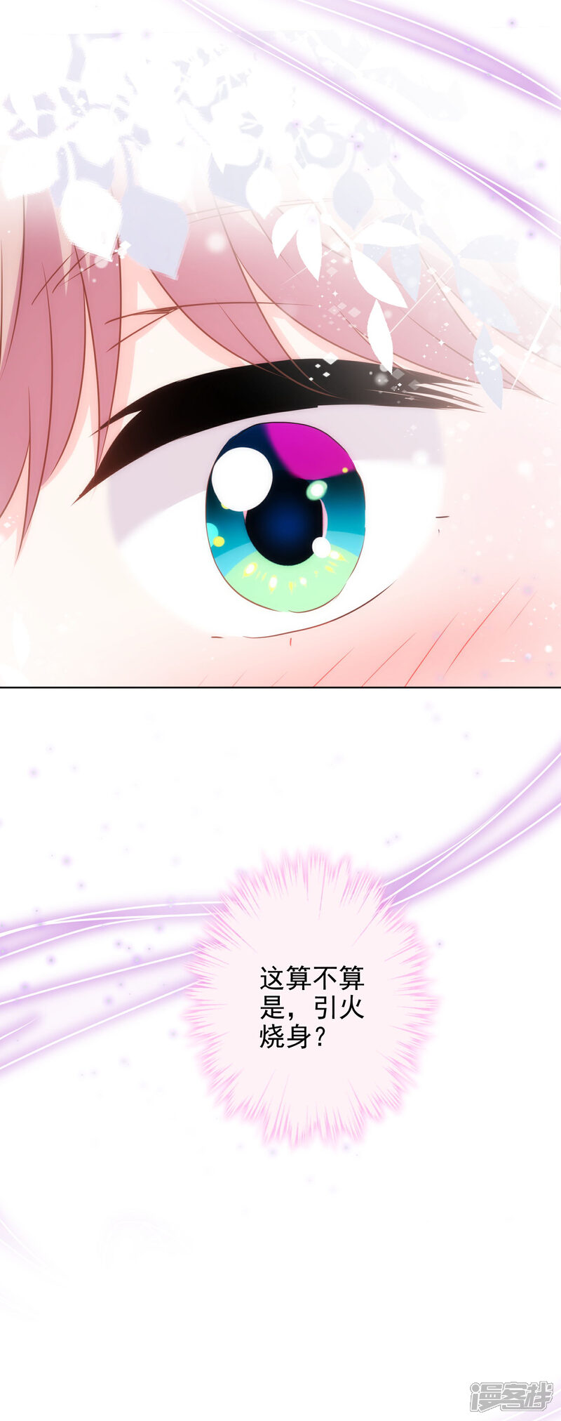 《哦，我的宠妃大人》第278话 引火烧身 第29页