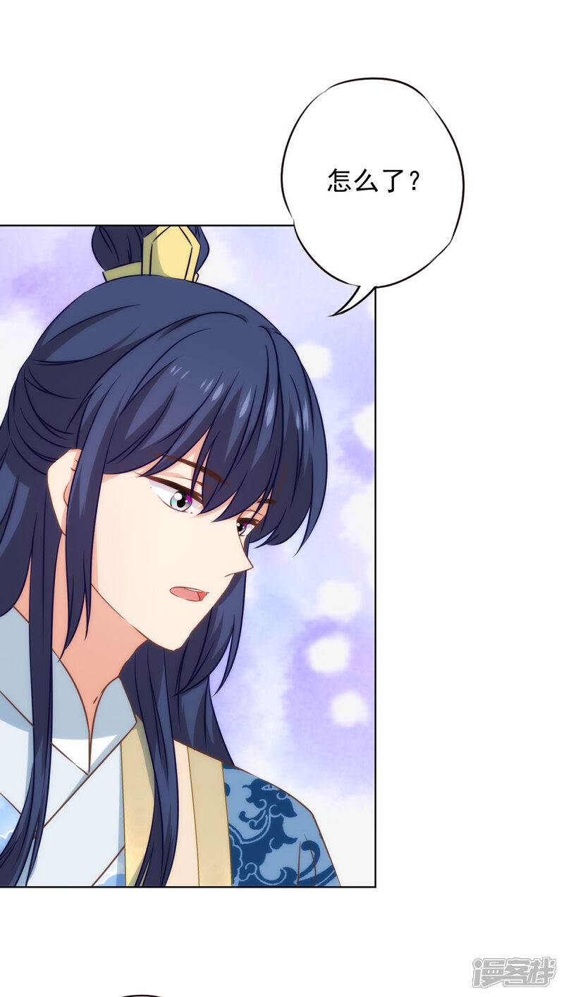 《哦，我的宠妃大人》第278话 引火烧身 第5页