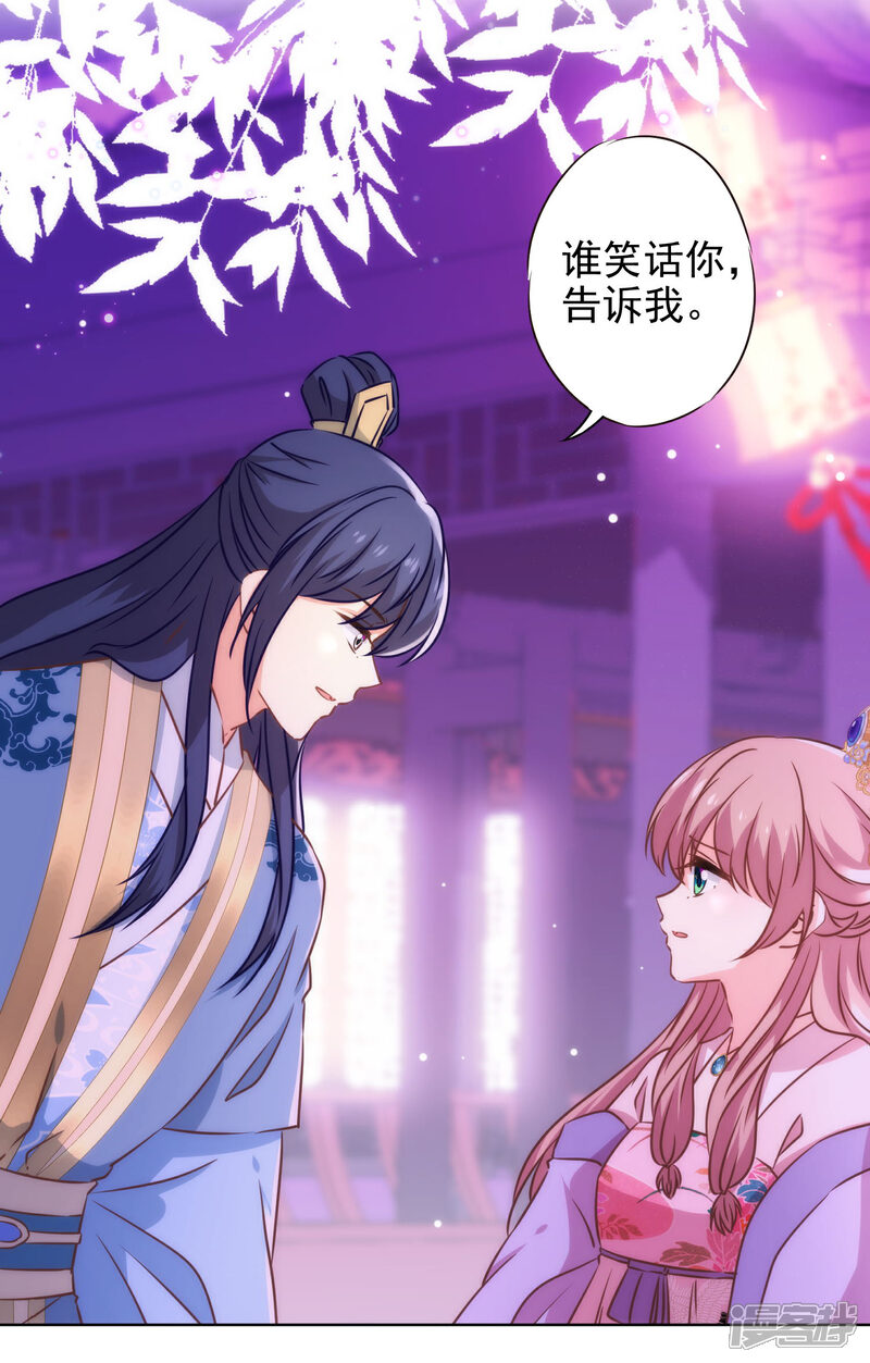 《哦，我的宠妃大人》第278话 引火烧身 第7页