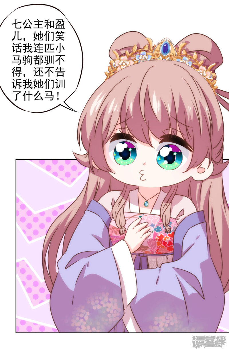 《哦，我的宠妃大人》第278话 引火烧身 第8页