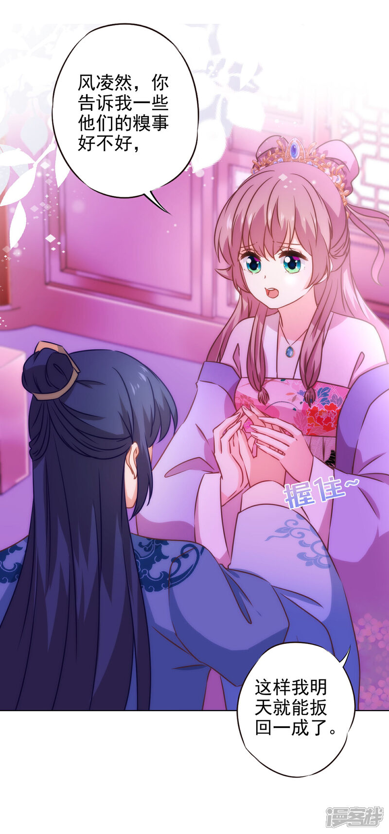 《哦，我的宠妃大人》第278话 引火烧身 第9页