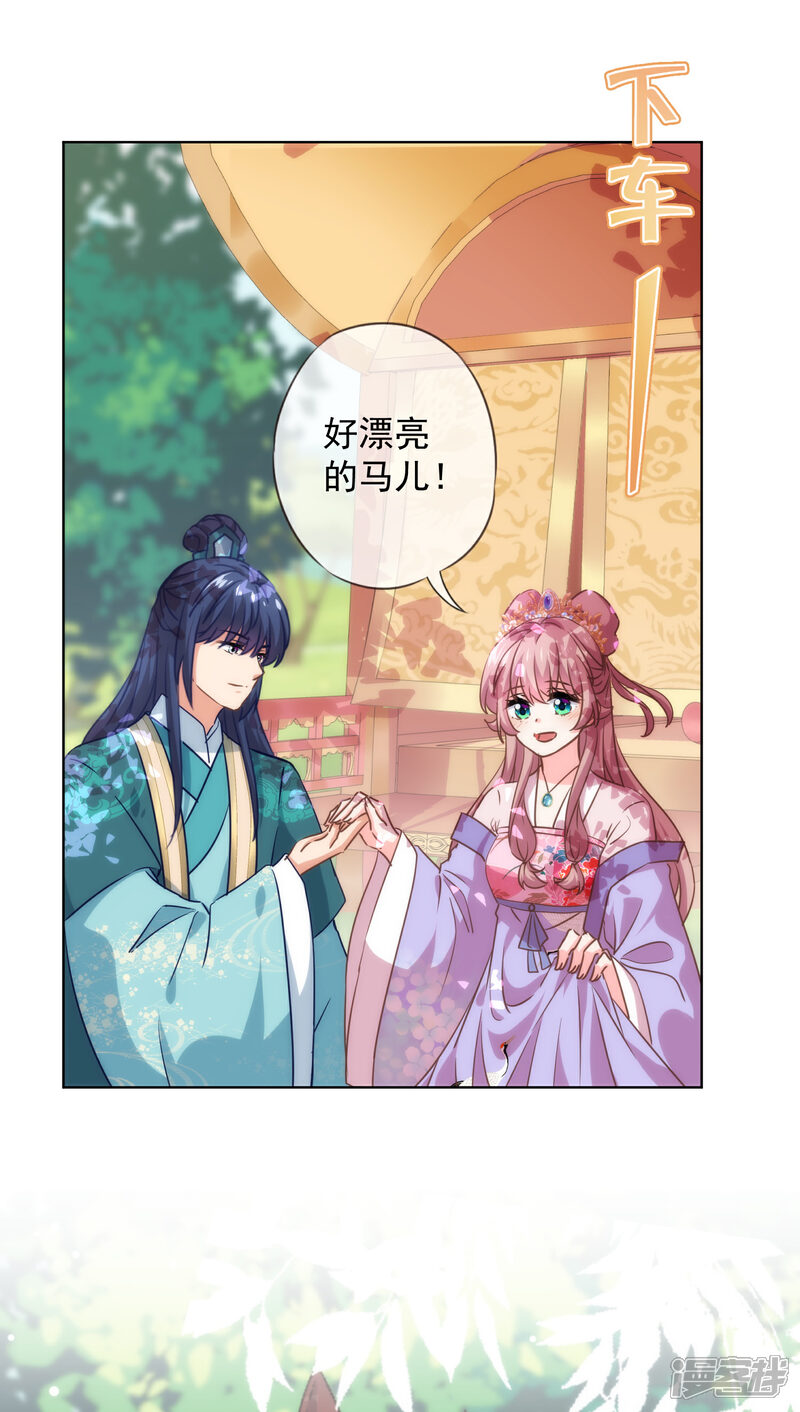 《哦，我的宠妃大人》第281话 鬼王配鬼精灵 第10页