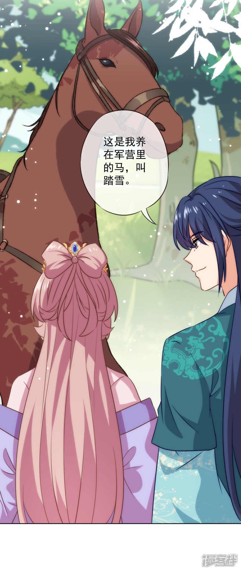 《哦，我的宠妃大人》第281话 鬼王配鬼精灵 第11页