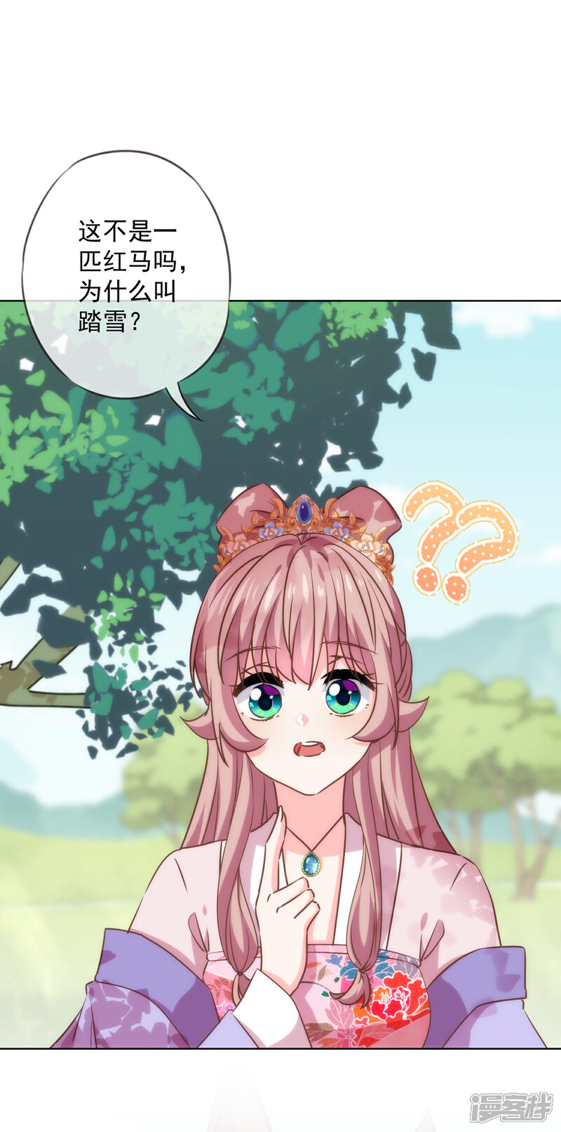 《哦，我的宠妃大人》第281话 鬼王配鬼精灵 第12页