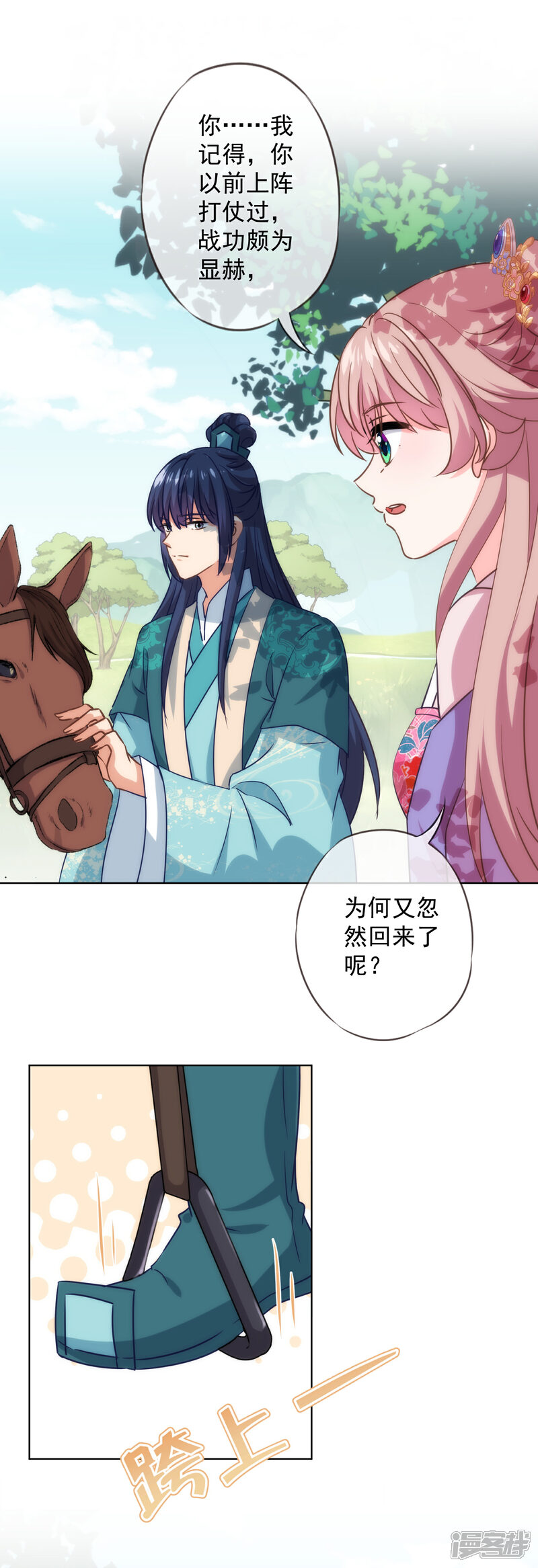 《哦，我的宠妃大人》第281话 鬼王配鬼精灵 第14页