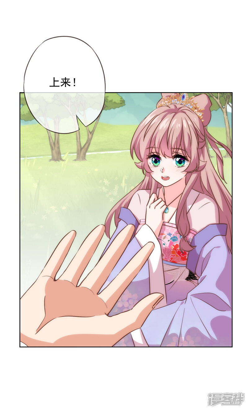 《哦，我的宠妃大人》第281话 鬼王配鬼精灵 第16页