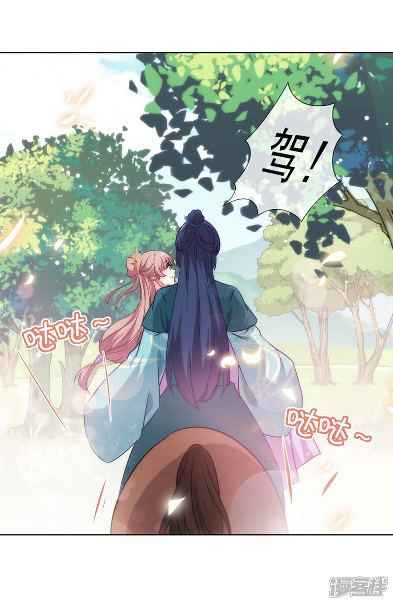 《哦，我的宠妃大人》第281话 鬼王配鬼精灵 第19页