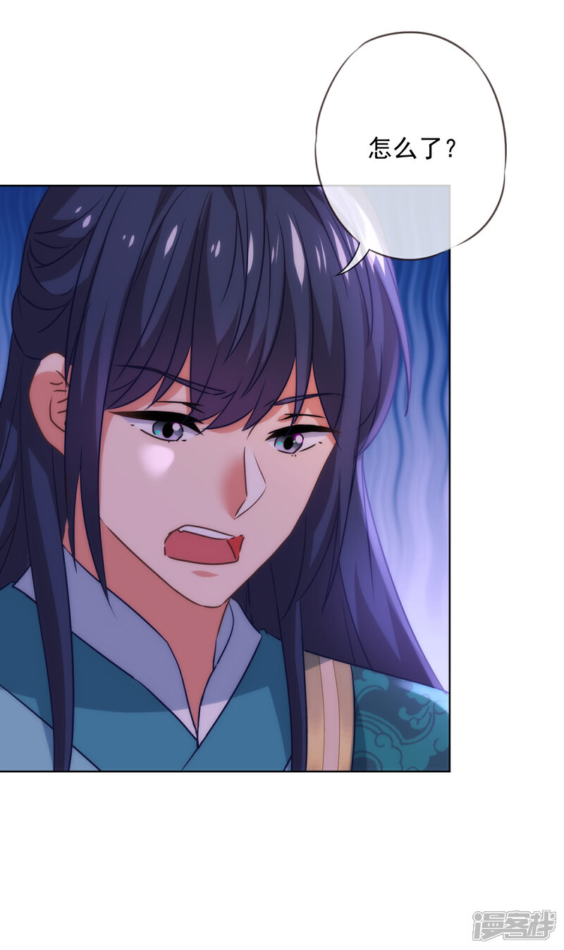 《哦，我的宠妃大人》第281话 鬼王配鬼精灵 第22页