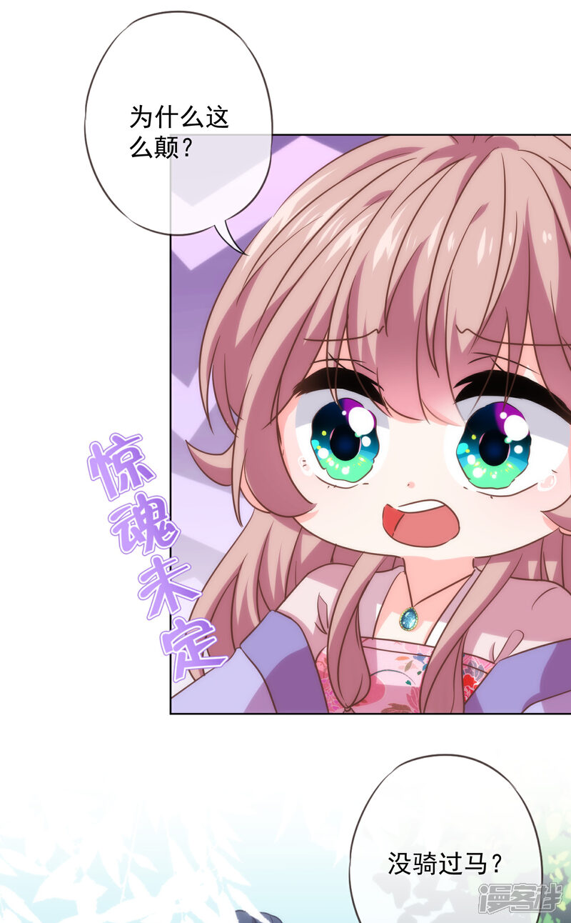 《哦，我的宠妃大人》第281话 鬼王配鬼精灵 第23页