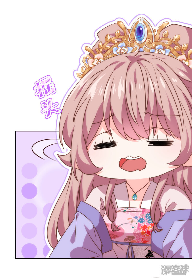 《哦，我的宠妃大人》第281话 鬼王配鬼精灵 第25页